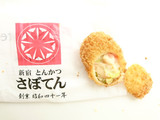 「さぼてん サーモンとそら豆のまろやかポテトコロッケ」のクチコミ画像 by いちごみるうさん