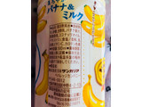 「サンガリア まろやかバナナ＆ミルク ペット500ml」のクチコミ画像 by シナもンさん