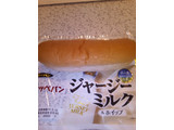 「第一パン コッペパンジャージーミルク＆ホイップ 袋1個」のクチコミ画像 by なおみちゃんさん