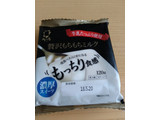 「九一庵食品 贅沢もちもちミルク 袋120g」のクチコミ画像 by ゆづママさん