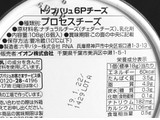 「トップバリュ 6Pチーズ 箱108g」のクチコミ画像 by ふわのんさん