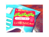 「森永製菓 ベイク ミント 袋10粒」のクチコミ画像 by レビュアーさん