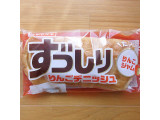 「ヤマザキ ずっしりりんごデニッシュ 袋1個」のクチコミ画像 by emaさん