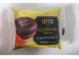 「ローソン Uchi Cafe’ SWEETS × GODIVA ショコラマカロン」のクチコミ画像 by キックンさん