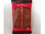 「ボンボン製菓 札幌カステラせんべい 袋2枚」のクチコミ画像 by ゆっち0606さん