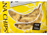 「神戸物産 バナナチップ 袋150g」のクチコミ画像 by ふわのんさん
