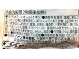 「トップバリュ ミートボール トマト風味ソース 3袋パック 袋96g×3」のクチコミ画像 by ふわのんさん