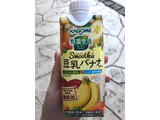 「カゴメ 野菜生活100 スムージー 豆乳バナナMIX パック330ml」のクチコミ画像 by ダブルユーさん