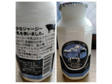 「シャトレーゼ 八ヶ岳野辺山高原 ジャージーのむヨーグルト ボトル130ml」のクチコミ画像 by minorinりん さん