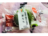 「セブン-イレブン 北海道十勝産小豆使用 草もち」のクチコミ画像 by シナもンさん