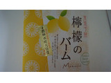 「メヌエット 檸檬のバーム 箱1個」のクチコミ画像 by ごま豆腐さん