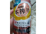「KIRIN 本搾り チューハイ ピンクグレープフルーツ 缶350ml」のクチコミ画像 by レビュアーさん