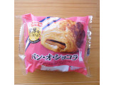 「ヤマザキ パン・オ・ショコラ 袋1個」のクチコミ画像 by emaさん
