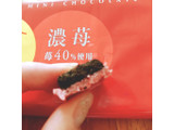 「ブルボン アルフォート ミニチョコレートプレミアム 濃苺 箱12個」のクチコミ画像 by ユズハさん