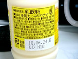 「デーリィ 生乳たっぷりバナナ 900ml」のクチコミ画像 by Kutz-Changさん