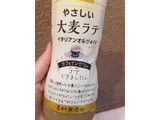 「伊藤園 TEAs’ TEA NEW AUTHENTIC やさしい大麦ラテ ペット500ml」のクチコミ画像 by green_appleさん