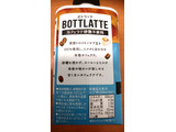 「雪印メグミルク BOTTLATTE カフェラテ 砂糖不使用 ボトル400ml」のクチコミ画像 by rukaさん