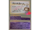 「モンテール 小さな洋菓子店 深まる紅茶ロール パック4個」のクチコミ画像 by my name is...さん