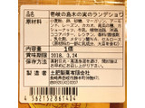「土肥製菓 壱岐の島 木の実のランデショワ 袋1個」のクチコミ画像 by 野良猫876さん