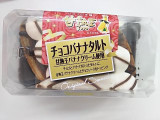 「ヤマザキ チョコバナナタルト 甘熟王バナナクリーム使用 袋2個」のクチコミ画像 by いちごみるうさん