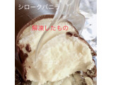 「神戸物産 Svalya アイスチーズケーキバー バニラ風味 袋40g」のクチコミ画像 by ふわのんさん