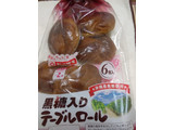 「ヤマザキ 黒糖入りテーブルロール 袋6個」のクチコミ画像 by レビュアーさん