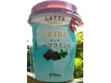 「トモヱ LATTE＆Premium ガーナショコラミント カップ270ml」のクチコミ画像 by レビュアーさん