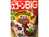 「日清シスコ シスコーンBIG サクサクリング チョコ 袋165g」のクチコミ画像 by カルーアさん