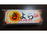 アキタ きよらグルメ仕立ての実食写真（みほなさん）