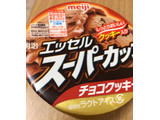 「明治 エッセルスーパーカップ チョコクッキー カップ200ml」のクチコミ画像 by なでしこ5296さん