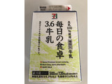 「セブンプレミアム 毎日の食卓3.6牛乳 パック500ml」のクチコミ画像 by ちぴちぴさん