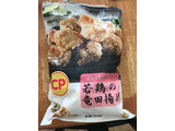 「CPF TOKYO CP 若鶏の竜田揚げ 袋1kg」のクチコミ画像 by ユズハさん