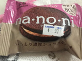 「森永製菓 na・no・ni しっとり濃厚ショコラケーキ 袋1個」のクチコミ画像 by SweetSilさん