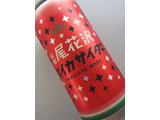 「山形食品 山形尾花沢スイカサイダー 缶200ml」のクチコミ画像 by taktak99さん
