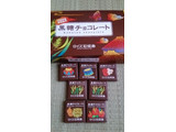 「ロイズ ロイズ石垣島 黒糖チョコレート 箱32枚」のクチコミ画像 by 初嵐204さん