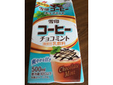 「雪印メグミルク 雪印コーヒー チョコミント パック500ml」のクチコミ画像 by ひむひむさん