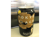 「ヤッホーブルーイング 東京ブラック 缶350ml」のクチコミ画像 by ビールが一番さん
