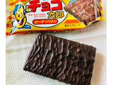 「菓道 チョコ太郎 ピーナッツ入り 袋1枚」のクチコミ画像 by シナもンさん