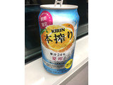 「KIRIN 本搾り チューハイ 夏柑 缶350ml」のクチコミ画像 by ビールが一番さん