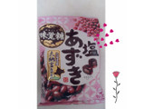 「UHA味覚糖 塩あずき 袋109g」のクチコミ画像 by レビュアーさん