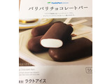 「ファミリーマート FamilyMart collection パリパリチョコレートバー 箱55ml×6」のクチコミ画像 by なでしこ5296さん