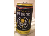 「コカ・コーラ 檸檬堂 定番レモン 缶350ml」のクチコミ画像 by すのたんさん