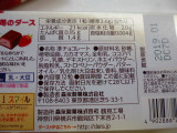 「森永製菓 苺のダース 箱12粒」のクチコミ画像 by レビュアーさん