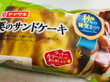 「ヤマザキ 栗のサンドケーキ 袋1個」のクチコミ画像 by レビュアーさん