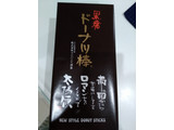 「フジバンビ 黒糖ドーナツ棒 箱20本」のクチコミ画像 by ゆづママさん