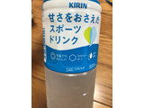 「KIRIN 甘さをおさえたスポーツドリンク ペット555ml」のクチコミ画像 by ろーずありすさん