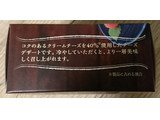 「ロルフ くちどけなめらかレアチーズケーキ 75g」のクチコミ画像 by 凛音.さん