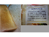 「ヤマザキ 新食感宣言 ルヴァン 袋5枚」のクチコミ画像 by レビュアーさん