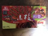 「森永製菓 小枝 和栗味 箱4本×11」のクチコミ画像 by ダブルユーさん