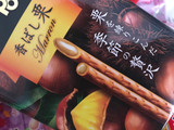「ロッテ 味わい濃厚トッポ 香ばし栗 箱2袋」のクチコミ画像 by SweetSilさん